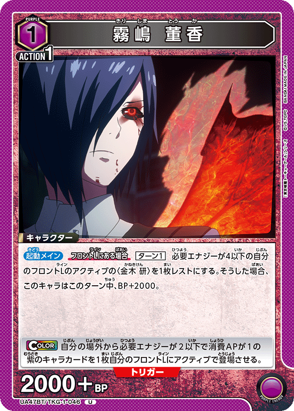 デッキ解説】東京喰種トーキョーグール/霧嶋董香 | シンケンブログ