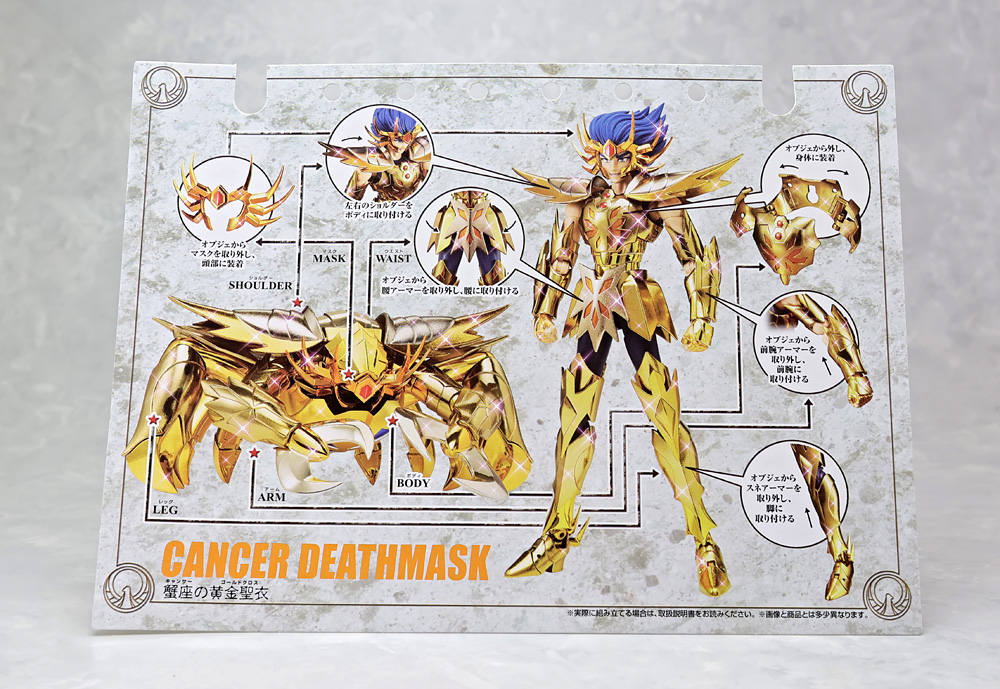 とろ＋ひまつぶし | 聖闘士聖衣神話EX：キャンサーデスマスク