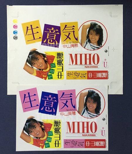 tow269042]宣伝資料/シール校正刷他,中山美穂”生意気” – 十和堂