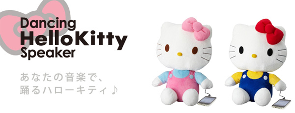 オンライン限定30％オフ】音楽にあわせて踊る♪Hello Kitty ぬいぐるみ