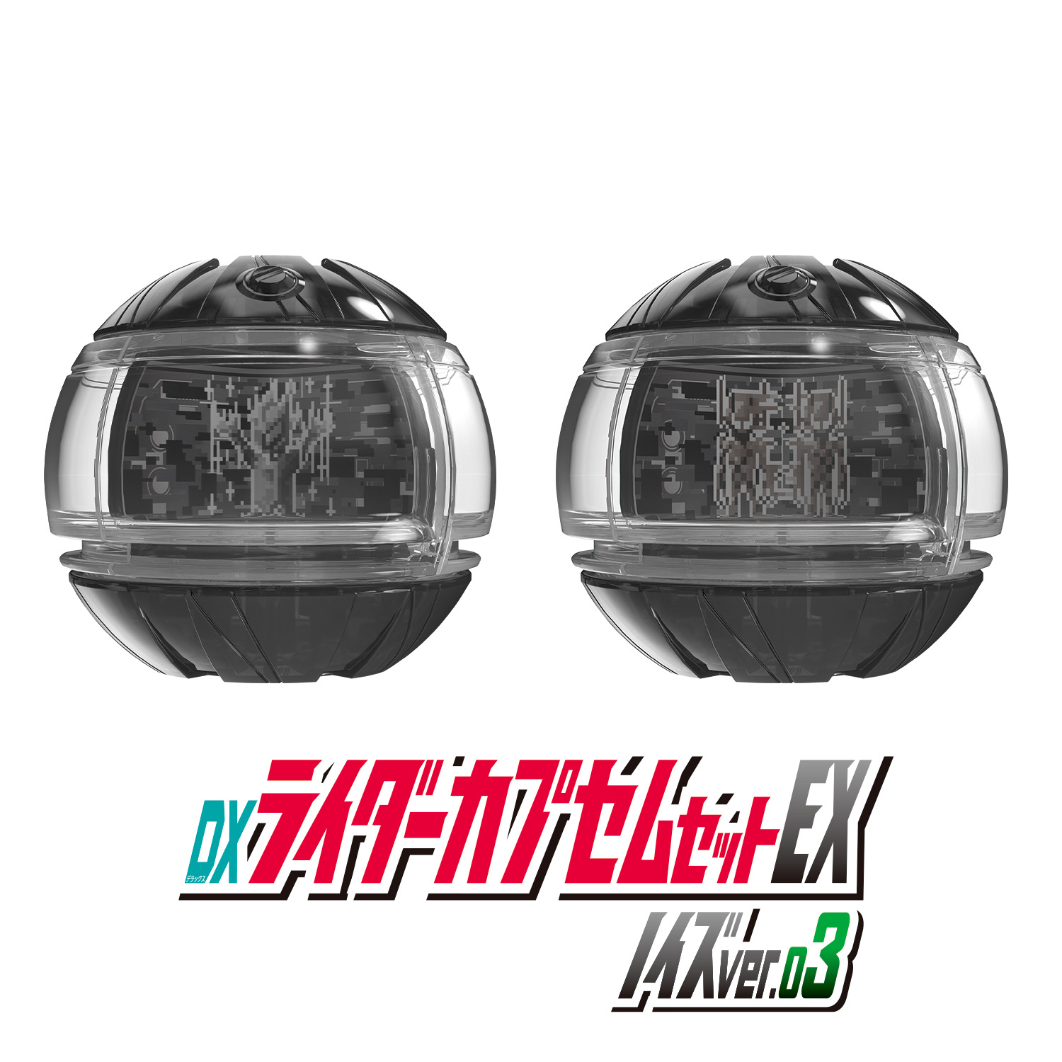 DXライダーカプセムセットEX ノイズver.が一挙登場！｜仮面ライダー