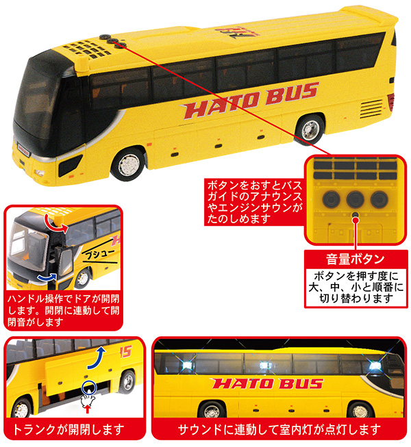 はとバス｜子供向け乗り物玩具メーカー-株式会社トイコー