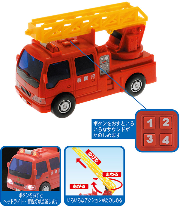 ミニサウンド はしご消防車｜子供向け乗り物玩具メーカー-株式会社トイコー
