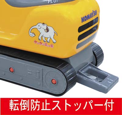 乗用マイクロショベル コマツPC01｜子供向け乗り物玩具メーカー-株式