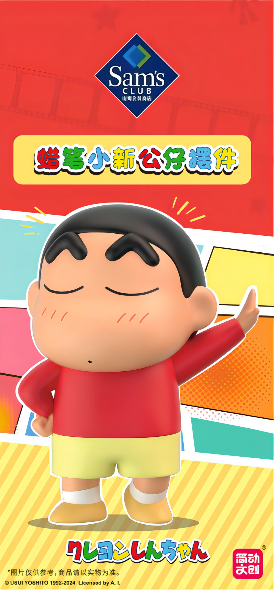 野原しんのすけ BIGフィギュア 約40cm クレヨンしんちゃん | Jandoon