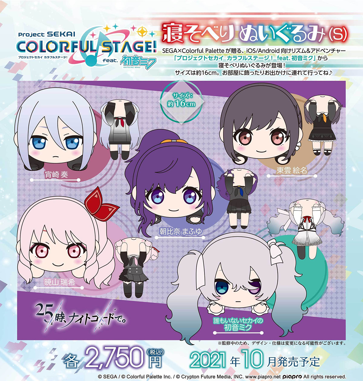 プロジェクトセカイ】寝そべりぬいぐるみ『宵崎奏』『朝比奈まふゆ