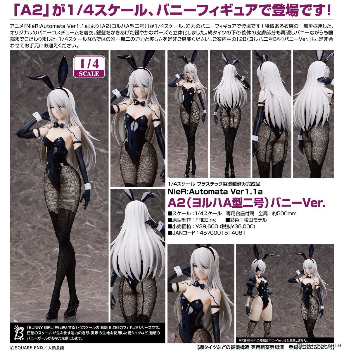 ニーア オートマタ】B-style『A2（ヨルハA型二号）バニーVer.』NieR