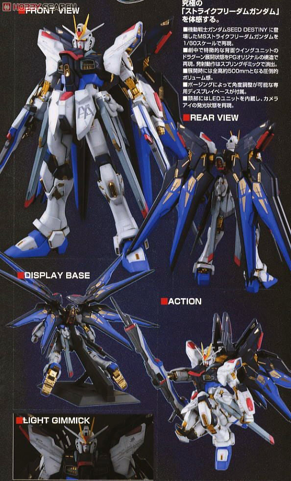 ガンプラ】PG 1/60『ストライクフリーダムガンダム』機動戦士ガンダム