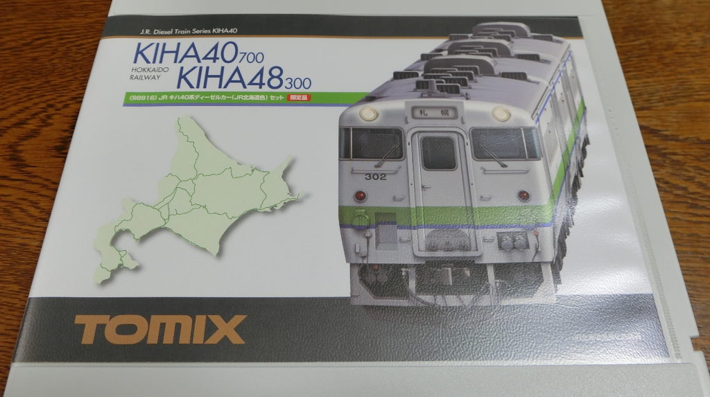 Nゲージ 1686 北海道のキハ40-700/48-300 | 豊四季車両基地