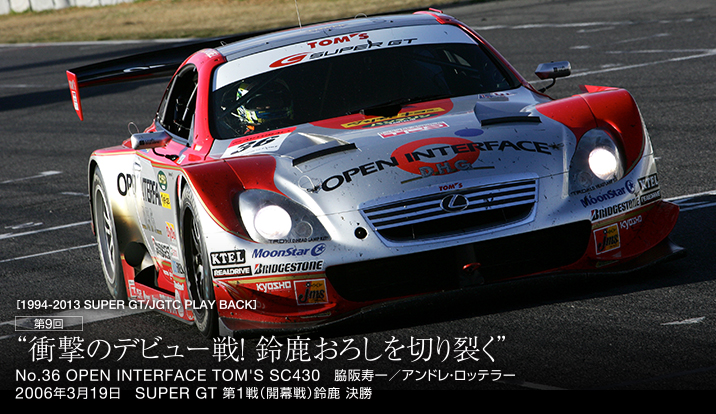 SUPER GT 2006年 第1戦（開幕戦）鈴鹿 決勝 | 1994-2013 SUPER GT/JGTC