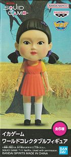 イカゲーム ワールドコレクタブルフィギュア 【バンプレスト】