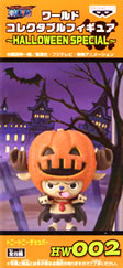 ワンピース 組立式ワールドコレクタブルフィギュア ～ハロウィン