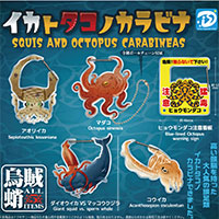 イカトタコノカラビナ 【ディーアイエス】