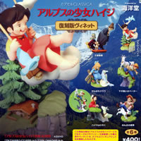 海洋堂カプセルCLASSICA アルプスの少女ハイジ復刻版ヴィネット 【海洋堂】