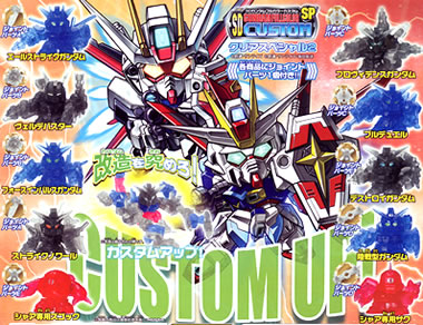 SDガンダム フルカラーカスタム11～20 【バンダイ】