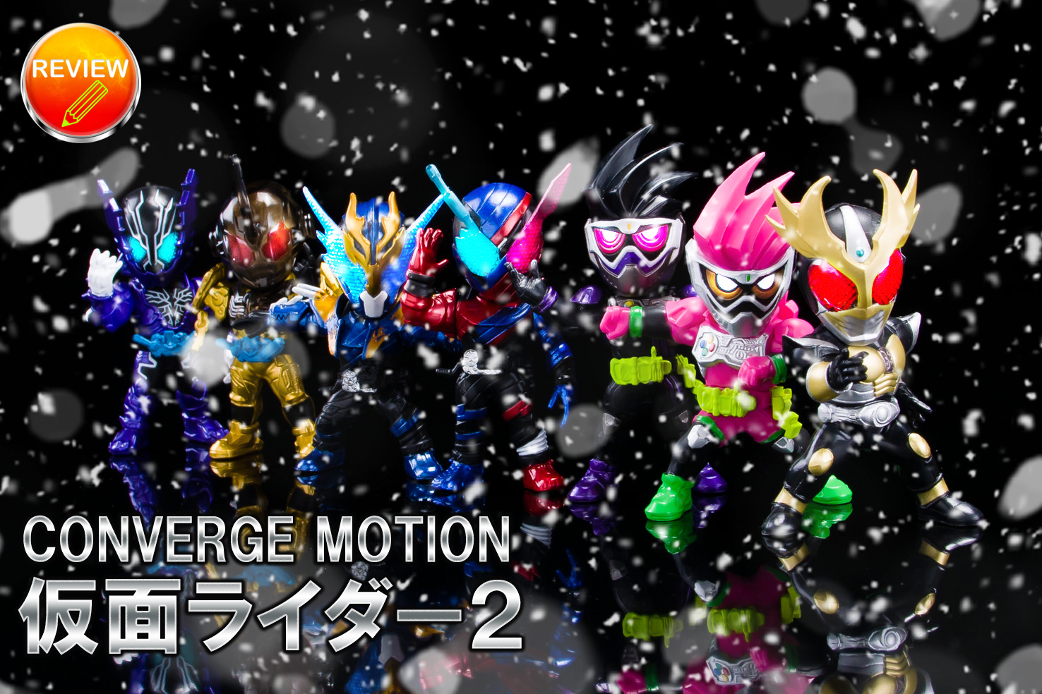 レビュー】CONVERGE MOTION 仮面ライダー2