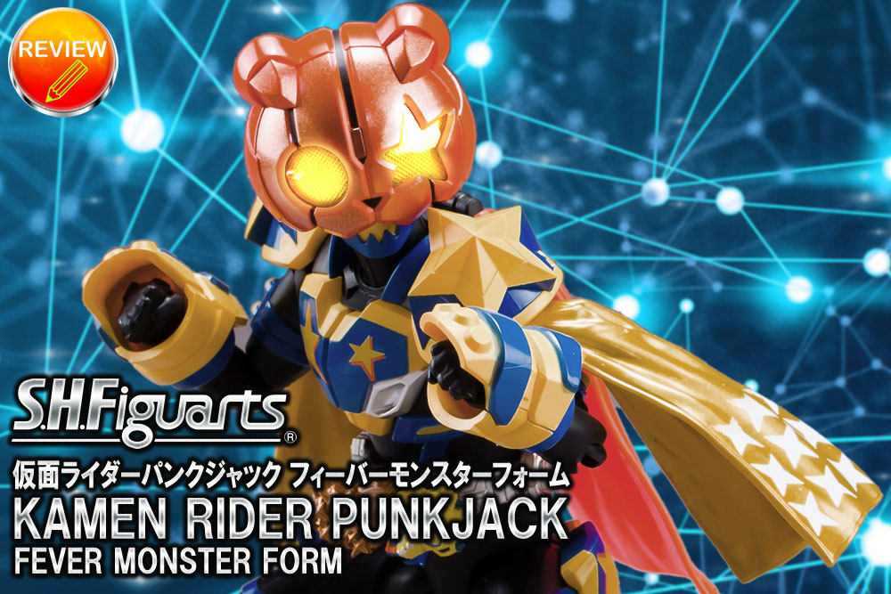 レビュー】S.H.Figuarts 仮面ライダーパンクジャック フィーバー