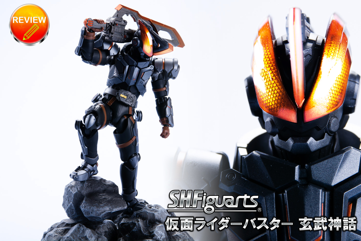 レビュー】S.H.Figuarts 仮面ライダーバスター 玄武神話