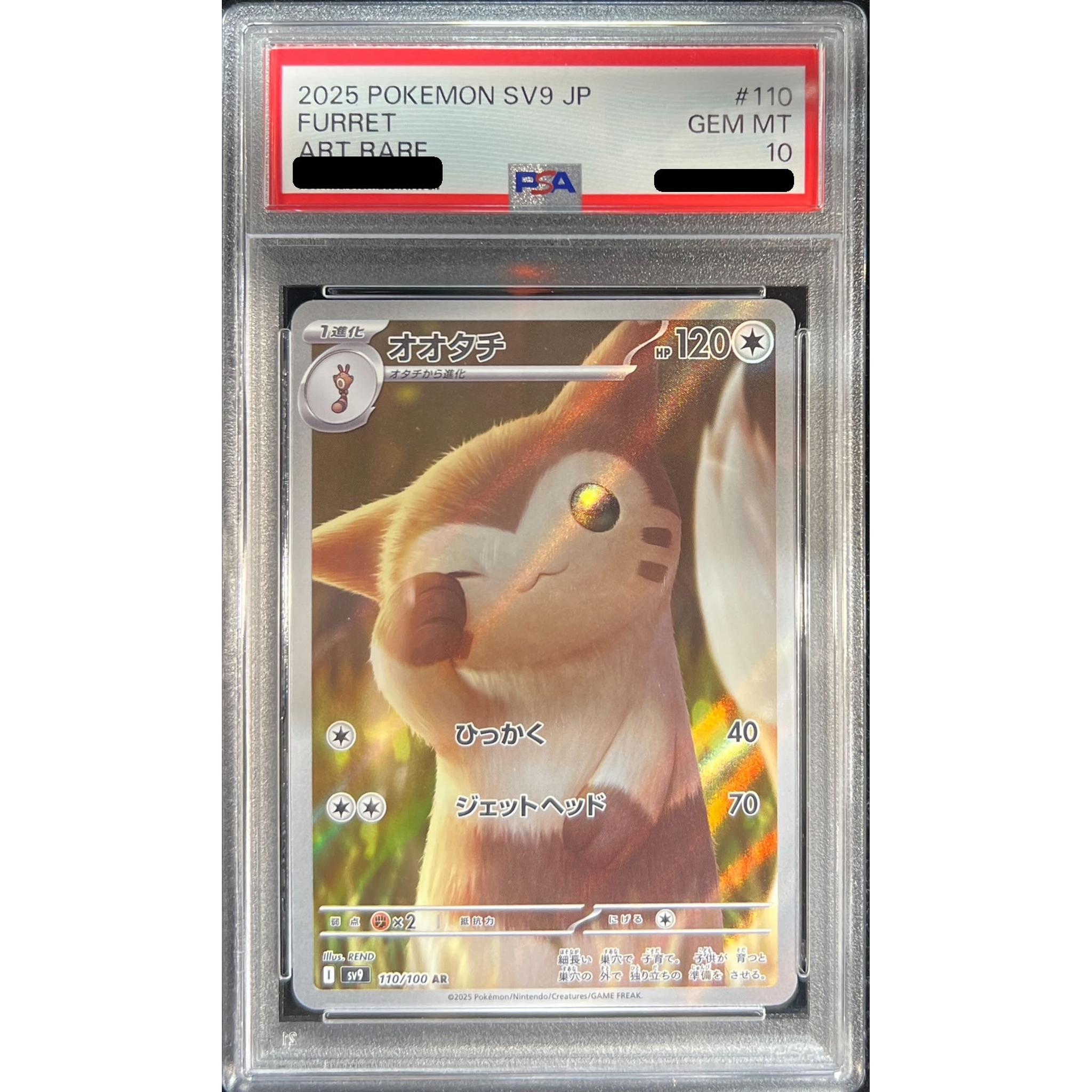 アカネのオオタチ PSA10 2026年最新】オオタチ psa10の人気アイテム