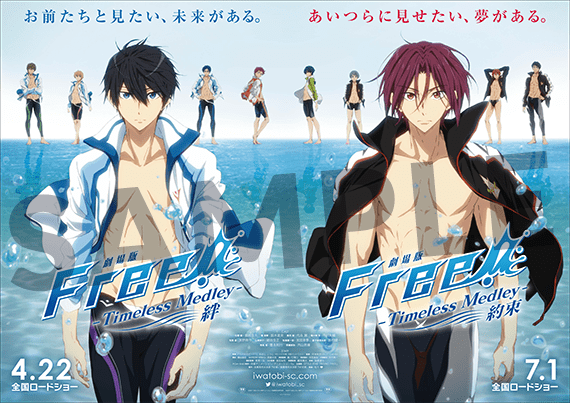 劇場版 松岡凛 劇場版 Free! Timeless Medley 前売り券 特典 クリア