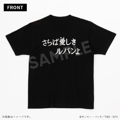 ルパン三世 半袖Tシャツ サブタイトル さらば／Apparel Edition ルパン
