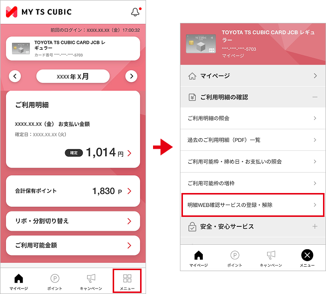明細WEB確認サービス登録方法｜特設ページ｜TS CUBIC WEBサイト