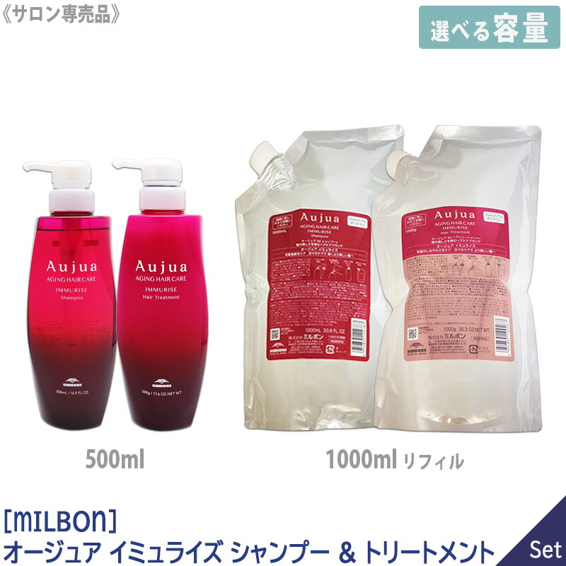 楽天市場】ミルボン オージュア イミュライズ シャンプー 1000ml