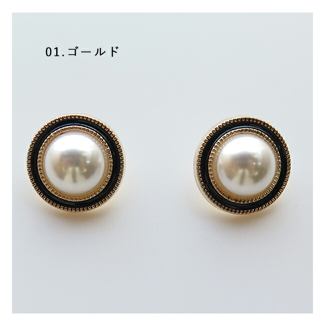 楽天市場】【10%OFFクーポン配付中】黒縁サークルのパールボタン2個