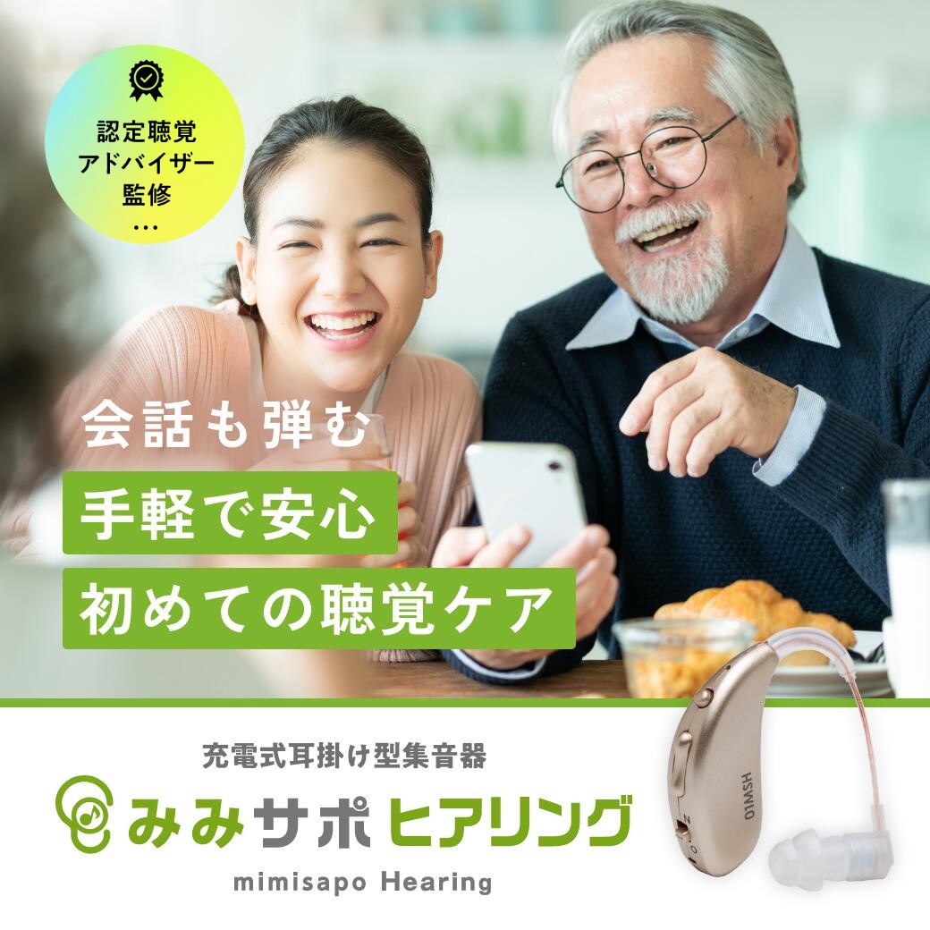 楽天市場】【最短当日発送 送料無料】耳掛け型集音器 みみサポ