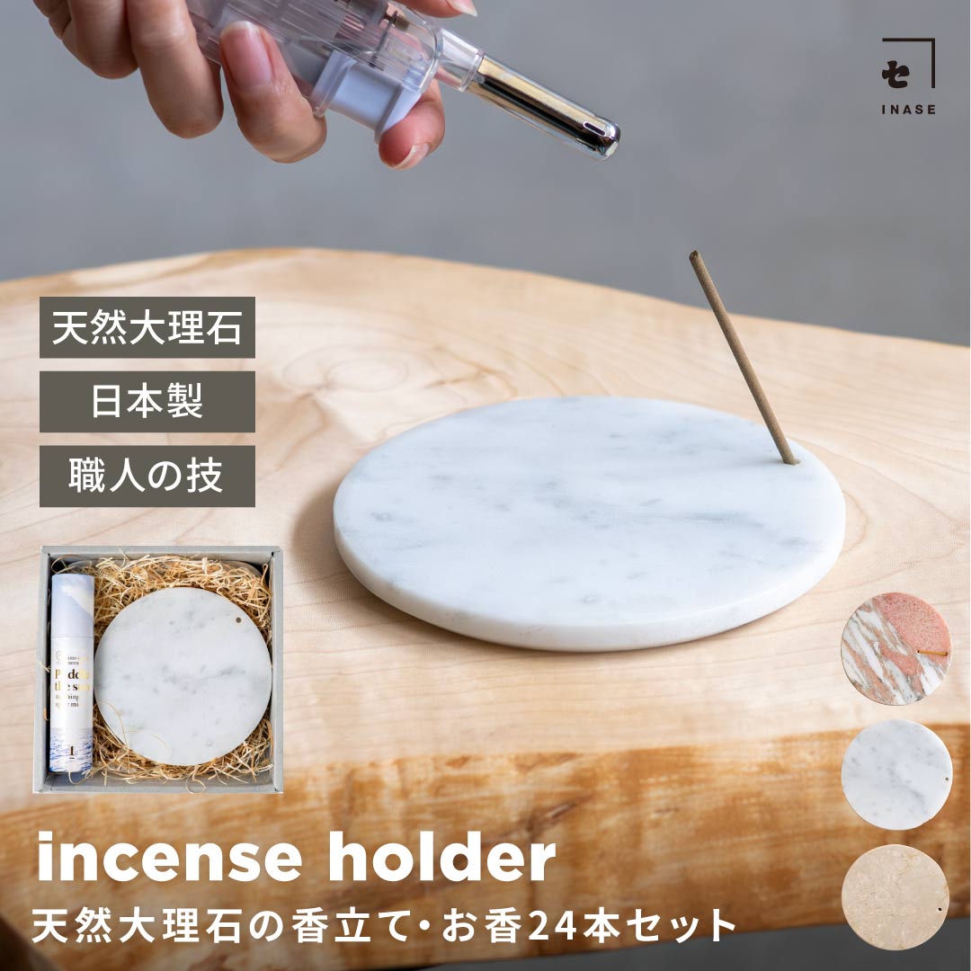 楽天市場】INASE｜天然大理石 香立て インセンスホルダー ホワイト