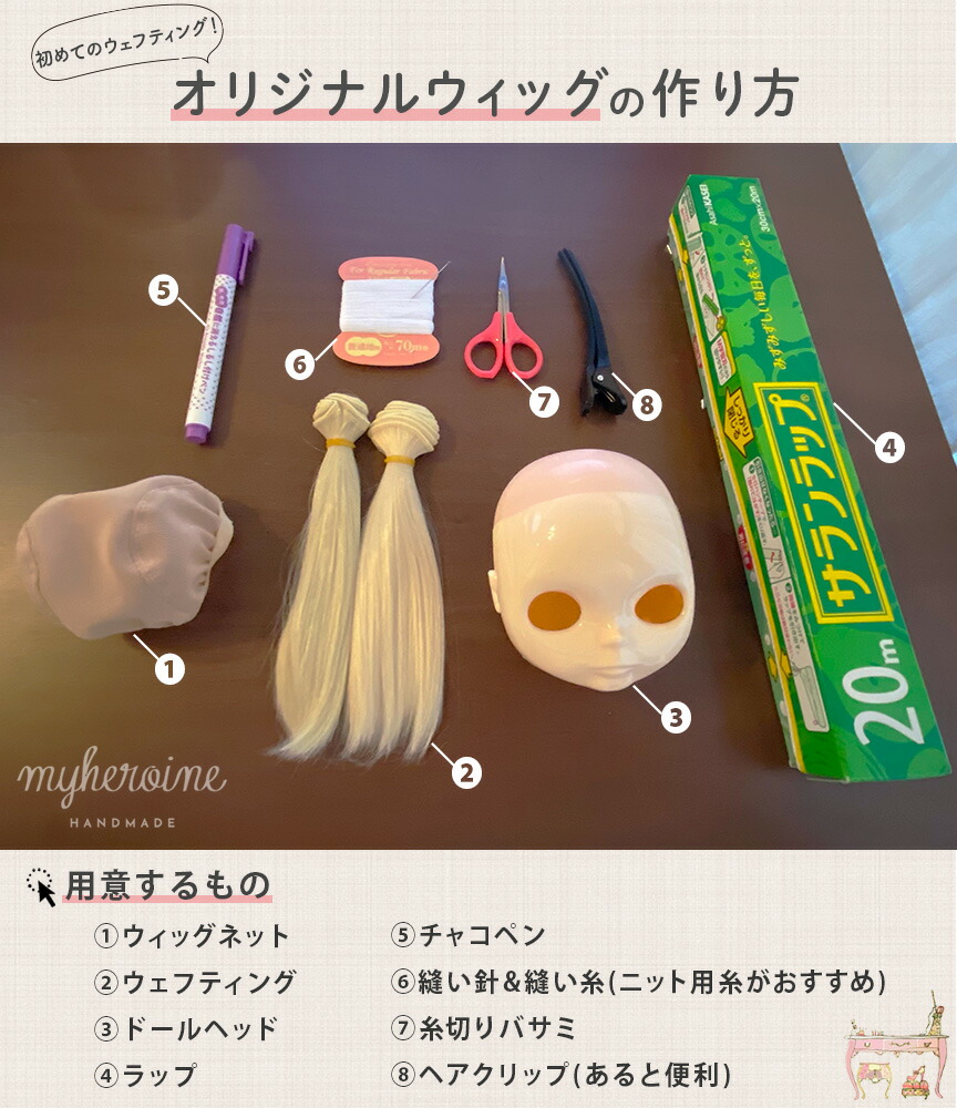 楽天市場】ドール ウェフト 20cm ウェフティング カール 耐熱