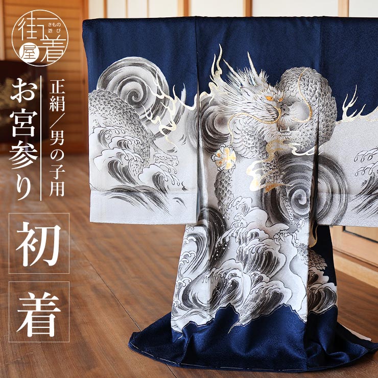 楽天市場】＼楽天マラソン開催中!／[正絹] お宮参り 男の子 初着 産着