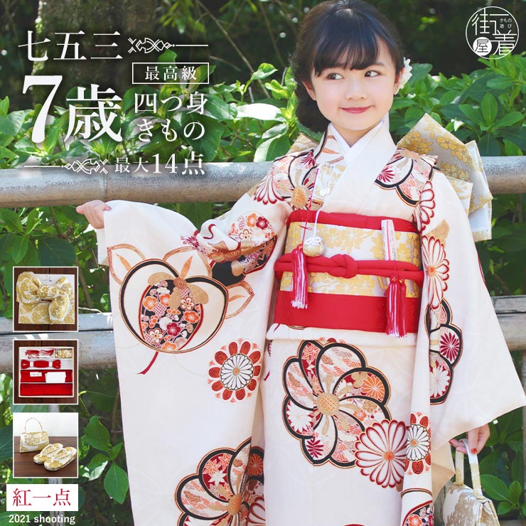 7歳 着物 正絹」の人気商品一覧 | 安い商品を通販サイトから探す