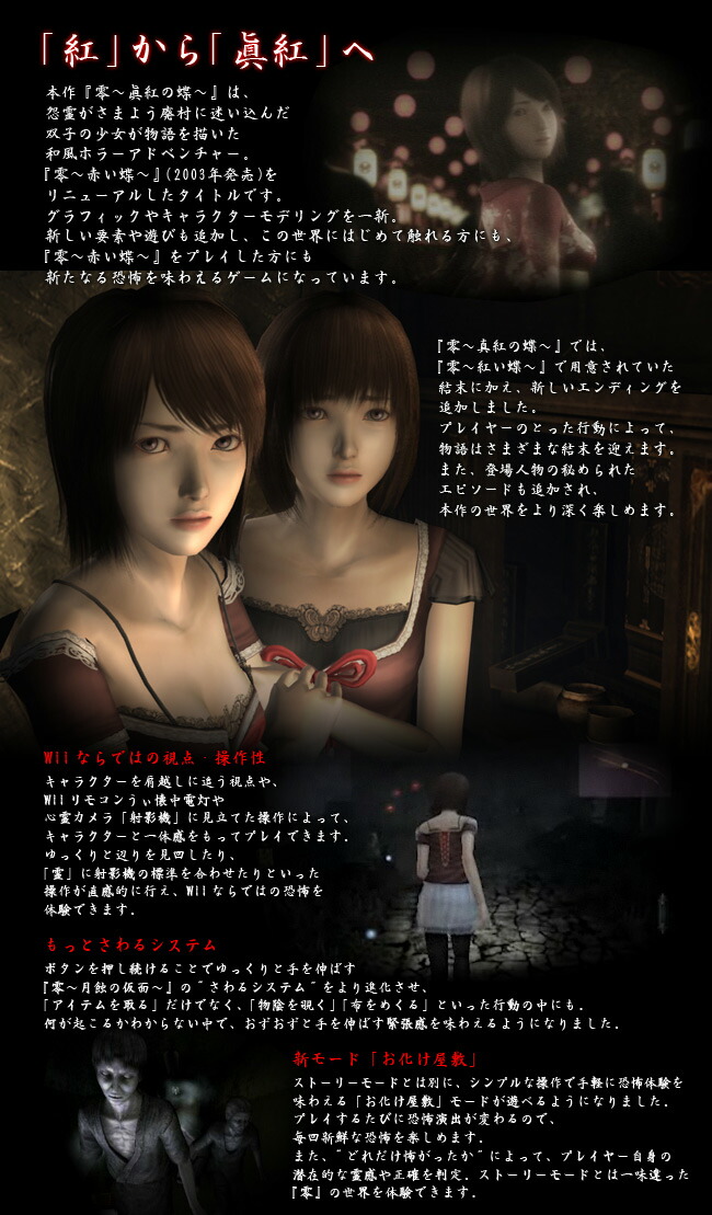 楽天市場】[メール便OK]【新品】【Wii】零〜眞紅の蝶〜[お取寄せ品