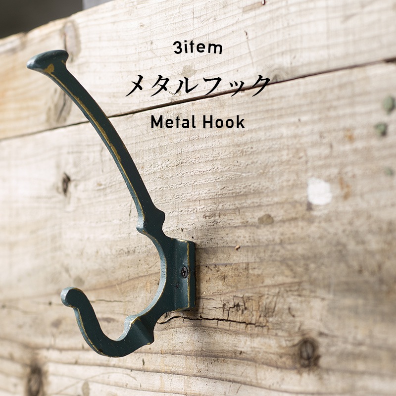 楽天市場】[全品10％OFF×25日限定クーポン]メタルフック フック 壁掛け