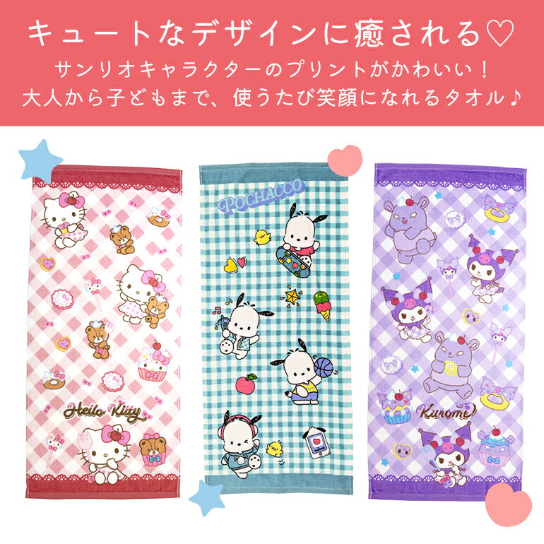 楽天市場】サンリオ フェイス タオル プレゼント ギフト 小学生 幼稚園