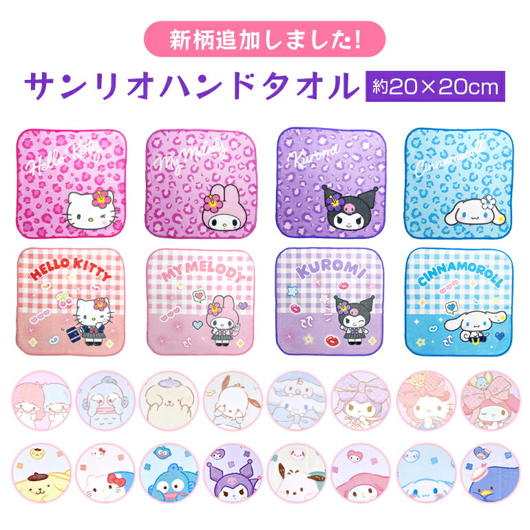 楽天市場】サンリオ ミニ タオル ハンド タオル タオルハンカチ