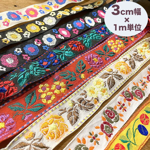 楽天市場】3cm幅 なめらか花柄刺繍チロリアンテープ 花柄リボン