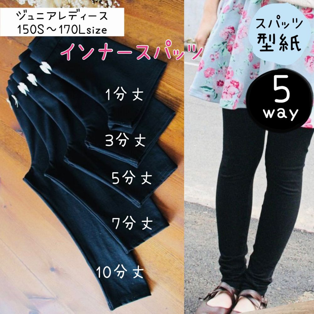 楽天市場】レディース 型紙 大人 商用利用 スパッツ ジュニア パターン