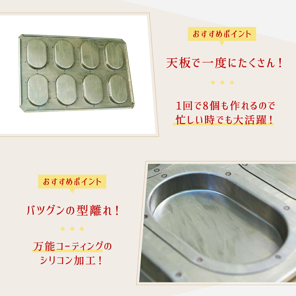 楽天市場】千代田金属 シリコン加工 ダックワーズ型天板 8個付