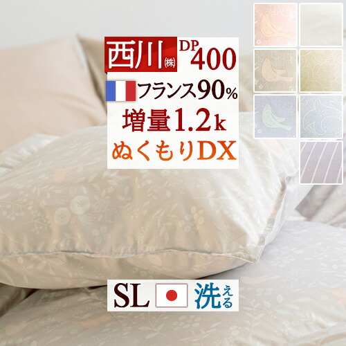 楽天市場】西川 フランス 羽毛布団の通販