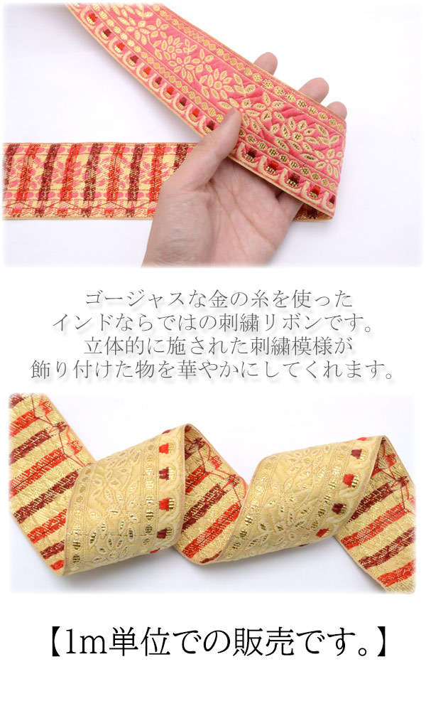楽天市場】インド刺繍リボン 55mm ゴージャスラインの刺繍リボン 1m