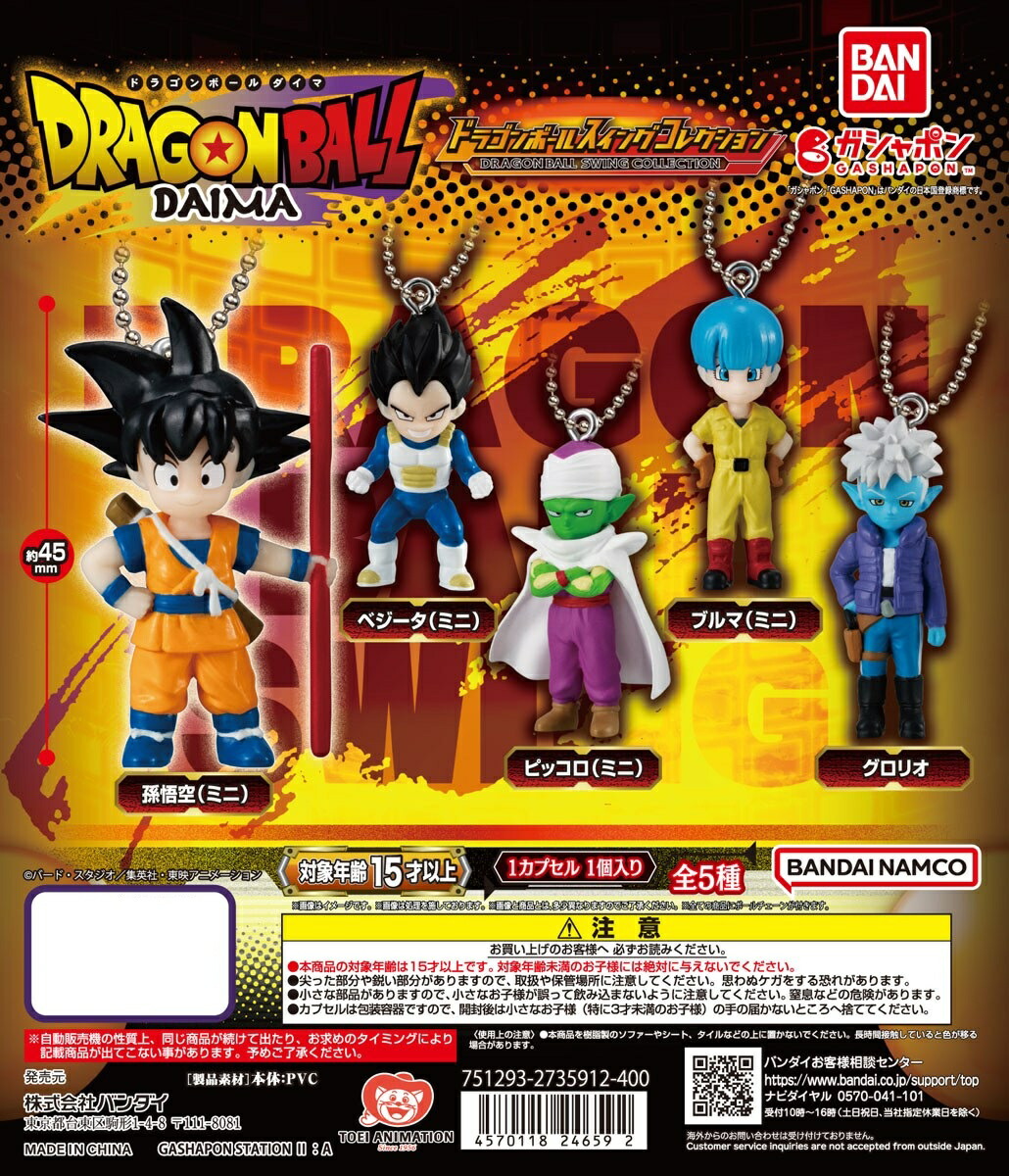 ドラゴンボール フィギュア コレクション」の人気商品一覧 | 安い商品