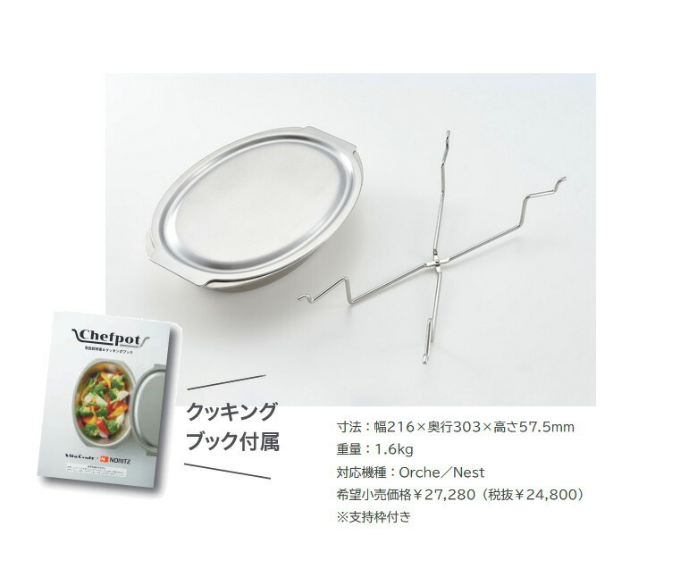 楽天市場】ノーリツ グリル専用鍋 DP0172 シェフポット【ビタクラフト