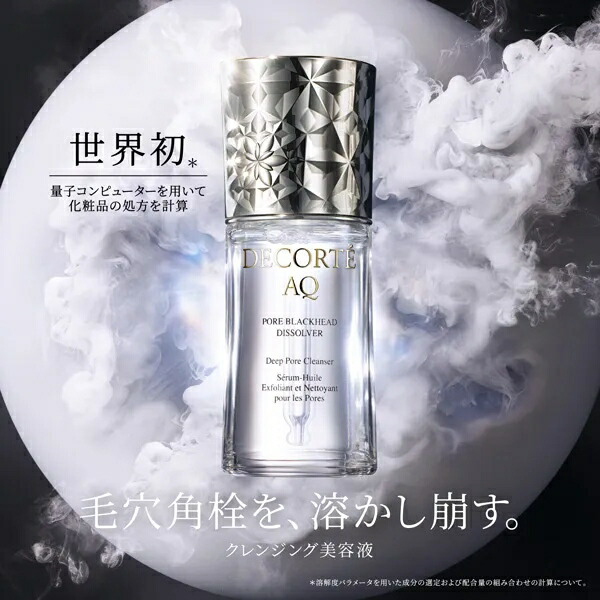 楽天市場】【国内正規品】COSME DECORTE コスメデコルテ AQ 毛穴美容液