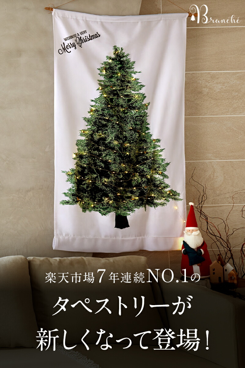 楽天市場】高評価☆4.56 クリスマスツリー タペストリー 2025年版