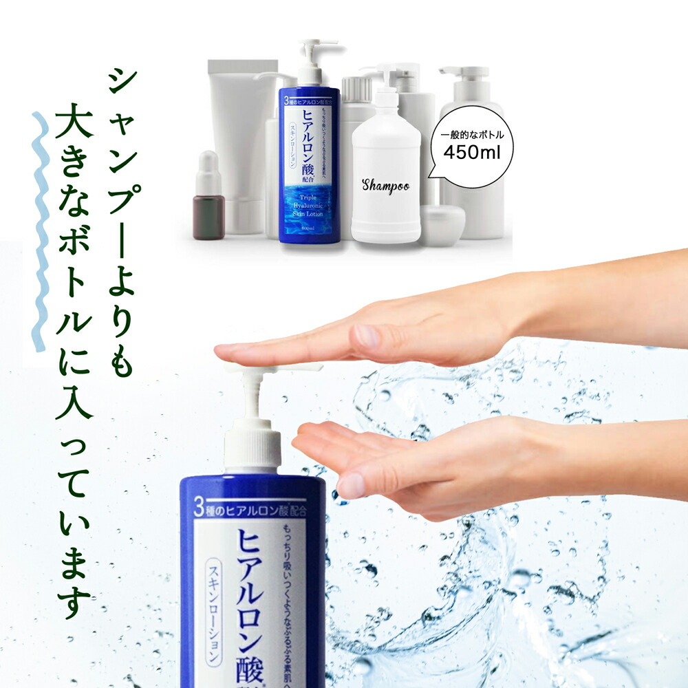 楽天市場】3種のヒアルロン酸配合スキンローション 600ml 2本＋1本