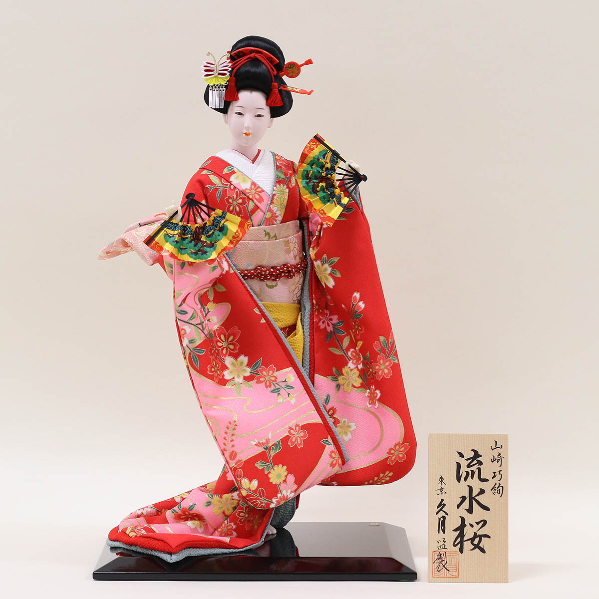 楽天市場】日本人形 久月監製 山崎巧絢作 尾山人形 美麗 流水桜 赤P