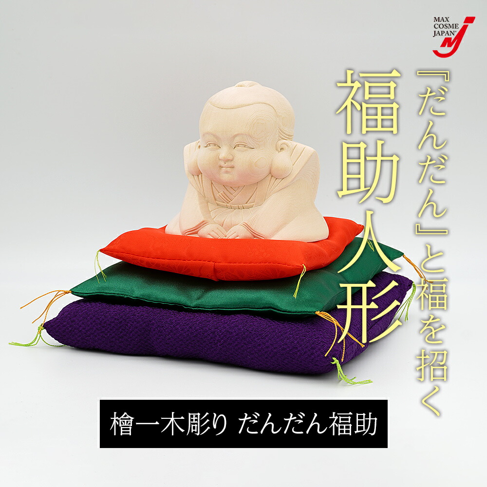 楽天市場】檜一木彫り だんだん福助 置物 金運 開運 開店祝い