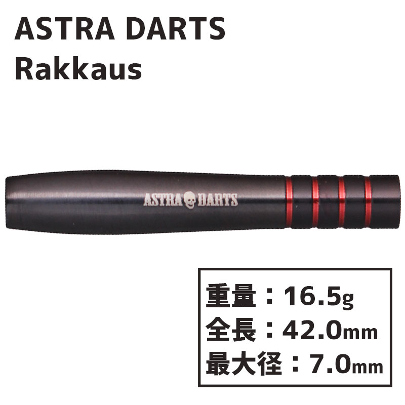 楽天市場】アストラダーツ ラッカウス ASTRA DARTS Rakkaus 粕谷晋